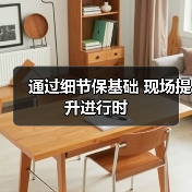 通过细节保基础 现场提升进行时(图2) 通过细节保基础 现场提升进行时(图2)