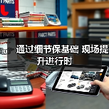 通过细节保基础 现场提升进行时(图3) 通过细节保基础 现场提升进行时(图3)