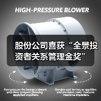 股份公司喜获“全景投资者关系管理金奖”(图4) 股份公司喜获“全景投资者关系管理金奖”(图4)