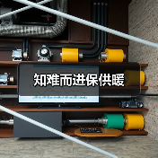知难而进保供暖(图2) 知难而进保供暖(图2)