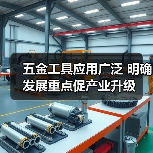 五金工具应用广泛 明确发展重点促产业升级(图4) 五金工具应用广泛 明确发展重点促产业升级(图4)