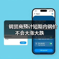 钢贸商预计短期内钢价不会大涨大跌（图2）