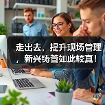 走出去，提升现场管理，新兴铸管如此较真！
