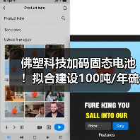 佛塑科技加码固态电池!拟合建设100吨/年硫化锂生产线(图3) 佛塑科技加码固态电池!拟合建设100吨/年硫化锂生产线(图3)