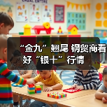“金九”翘尾 钢贸商看好“银十”行情(图2) “金九”翘尾 钢贸商看好“银十”行情(图2)