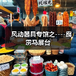 风动器具专馆之----霹雳马展台(图2) 风动器具专馆之----霹雳马展台(图2)