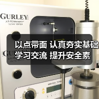 以点带面 认真夯实基础 学习交流 提升安全素养(图3) 以点带面 认真夯实基础 学习交流 提升安全素养(图3)