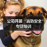 公司开展“消防安全”专项培训(图3) 公司开展“消防安全”专项培训(图3)