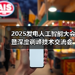 2025发电人工智能大会暨深度调峰技术交流会将于10月盛大启幕！（图2）