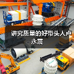讲究质量的好带头人卢永震（图3）