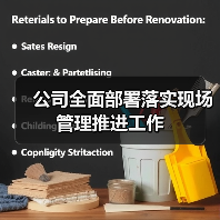 公司全面部署落实现场管理推进工作（图4）