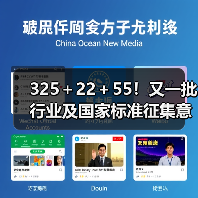 325＋22＋55！又一批行业及国家标准征集意见（图1）