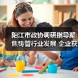 阳江市政协调研指导聚焦铸管行业发展 企业获高度认可（图3）
