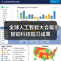 全球人工智能大会展示智能科技前沿成果