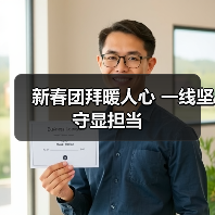 新春团拜暖人心 一线坚守显担当(图4) 新春团拜暖人心 一线坚守显担当(图4)