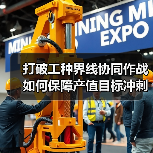 打破工种界线协同作战如何保障产值目标冲刺(图2) 打破工种界线协同作战如何保障产值目标冲刺(图2)