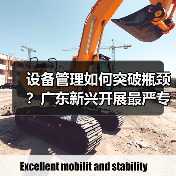 设备管理如何突破瓶颈？广东新兴开展最严专项检查（图3）