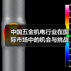 中国五金机电行业在国际市场中的机会与挑战(图4) 中国五金机电行业在国际市场中的机会与挑战(图4)