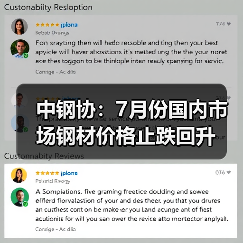中钢协:7月份国内市场钢材价格止跌回升(图1) 中钢协:7月份国内市场钢材价格止跌回升(图1)