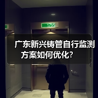 广东新兴铸管自行监测方案如何优化?(图3) 广东新兴铸管自行监测方案如何优化?(图3)