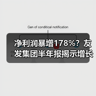 净利润暴增178%?友发集团半年报揭示增长密码(图3) 净利润暴增178%?友发集团半年报揭示增长密码(图3)