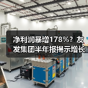 净利润暴增178%?友发集团半年报揭示增长密码(图2) 净利润暴增178%?友发集团半年报揭示增长密码(图2)