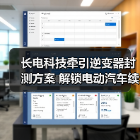 长电科技牵引逆变器封测方案 解锁电动汽车续航与可靠性跃升（图4）