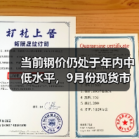 当前钢价仍处于年内中低水平,9月份现货市场有望迎趋势性上涨行情(图3) 当前钢价仍处于年内中低水平,9月份现货市场有望迎趋势性上涨行情(图3)