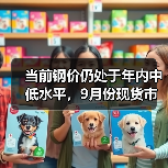 当前钢价仍处于年内中低水平,9月份现货市场有望迎趋势性上涨行情(图2) 当前钢价仍处于年内中低水平,9月份现货市场有望迎趋势性上涨行情(图2)