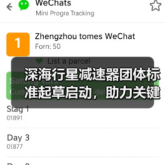 深海行星减速器团体标准起草启动,助力关键部件标准化进程(图3) 深海行星减速器团体标准起草启动,助力关键部件标准化进程(图3)