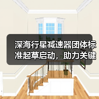 深海行星减速器团体标准起草启动，助力关键部件标准化进程