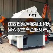 江西省预拌混凝土和预拌砂浆生产企业及产品目录(2023年第一批)公示(图3) 江西省预拌混凝土和预拌砂浆生产企业及产品目录(2023年第一批)公示(图3)