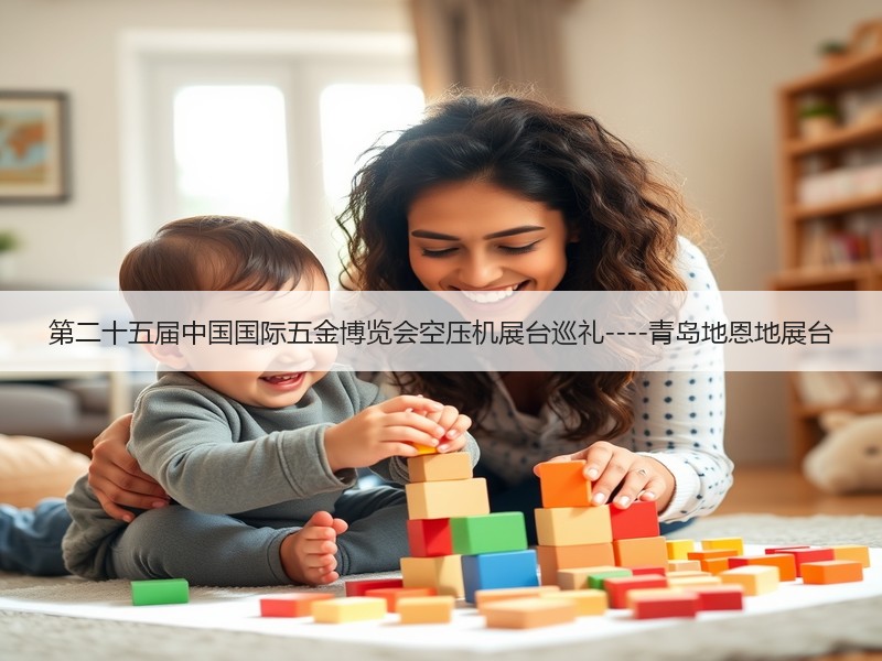 第二十五届中国国际五金博览会空压机展台巡礼----青岛地恩地展台