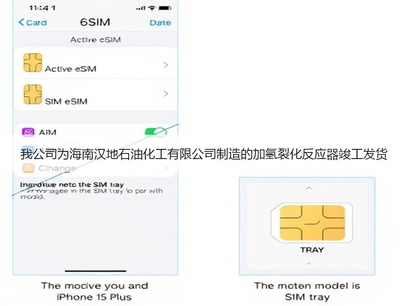 我公司为海南汉地石油化工有限公司制造的加氢裂化反应器竣工发货