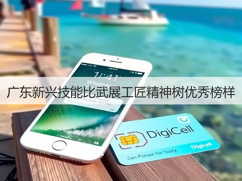 广东新兴技能比武展工匠精神树优秀榜样
