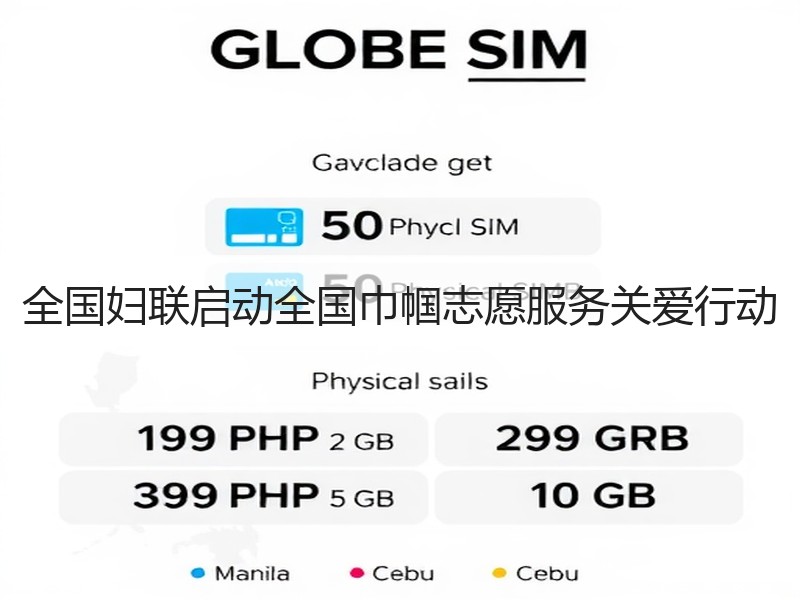 全国妇联启动全国巾帼志愿服务关爱行动