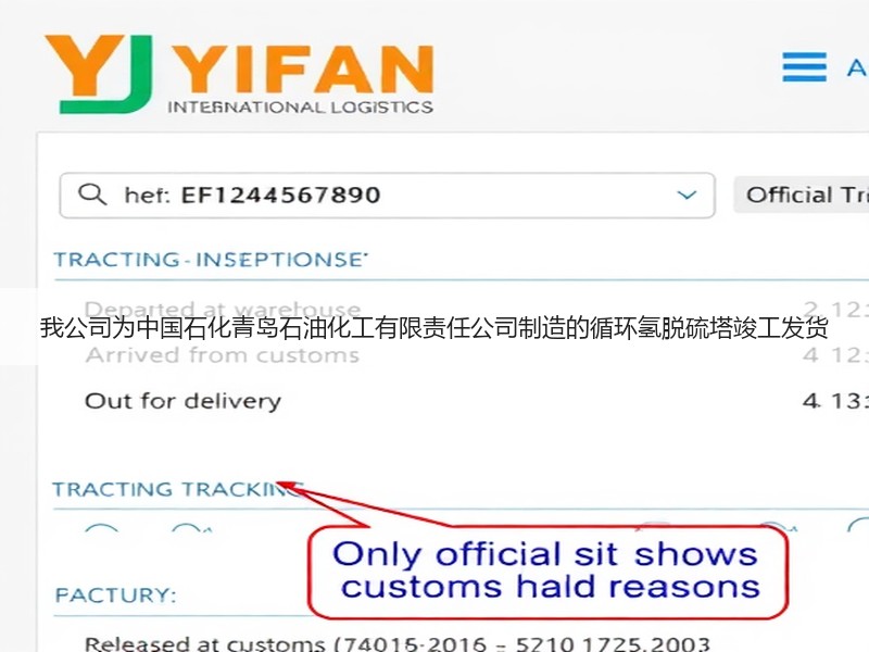 我公司为中国石化青岛石油化工有限责任公司制造的循环氢脱硫塔竣工发货