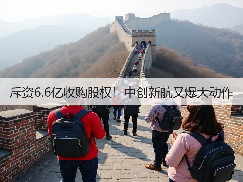 斥资6.6亿收购股权！中创新航又爆大动作